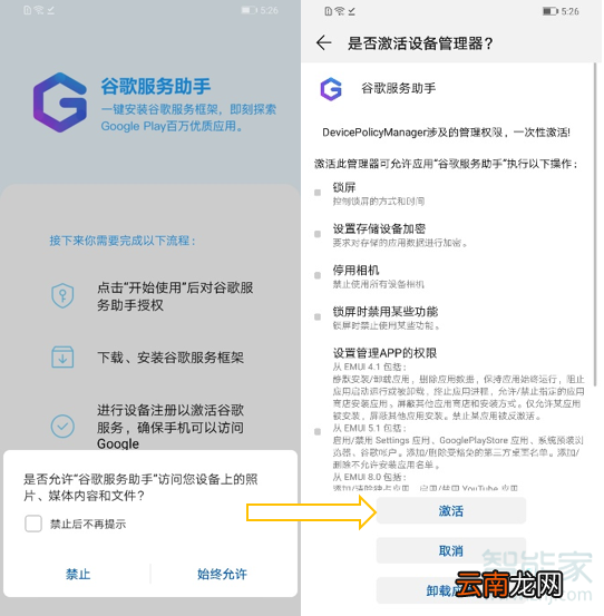 华为mate30pro怎么使用Google服务
