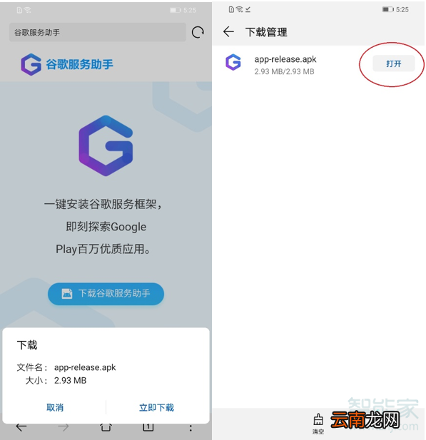 华为mate30pro怎么使用Google服务