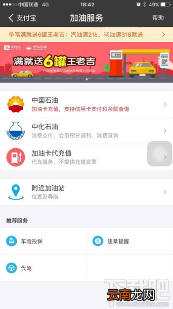 支付宝加油服务怎么使用