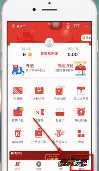 肯德基APP更改手机号具体操作步骤