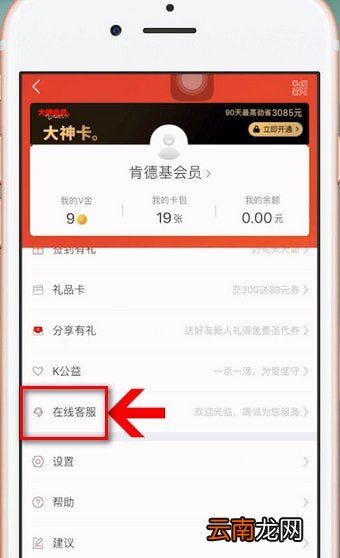 肯德基APP更改手机号具体操作步骤