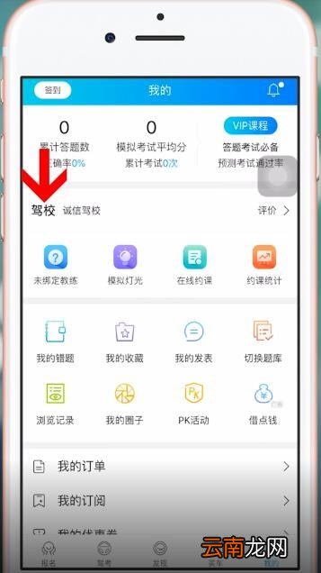驾考宝典中pk具体方法介绍