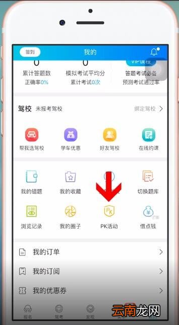 驾考宝典中pk具体方法介绍