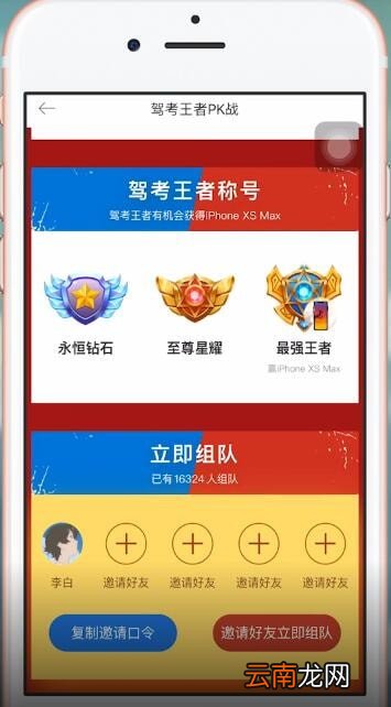 驾考宝典中pk具体方法介绍