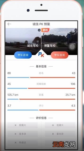 驾考宝典中pk具体方法介绍