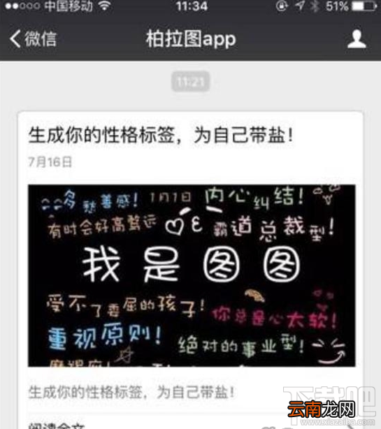 柏拉图性格标签为什么会火 微信朋友圈性格标签怎么玩