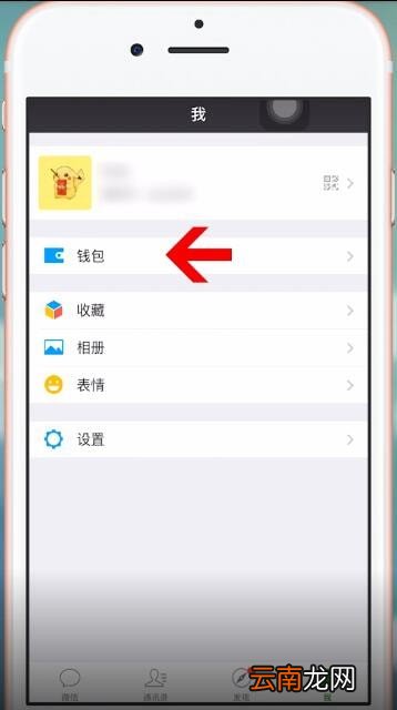 微信设置支付顺序具体操作方法