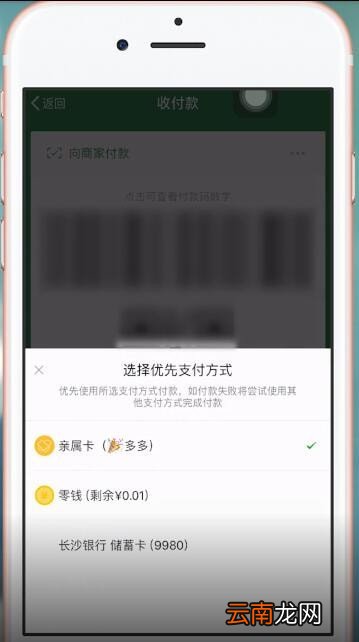 微信设置支付顺序具体操作方法