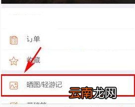 游谱旅行中将自己发布晒图删掉操作方法