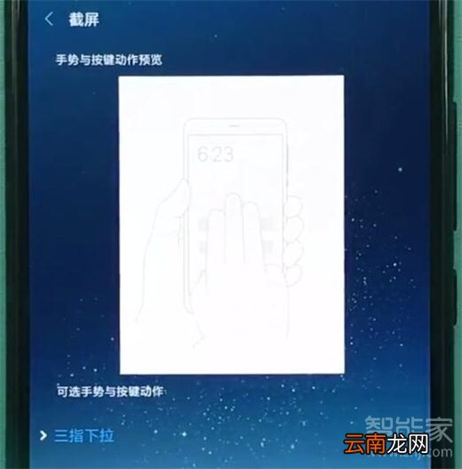 小米9pro怎么截图