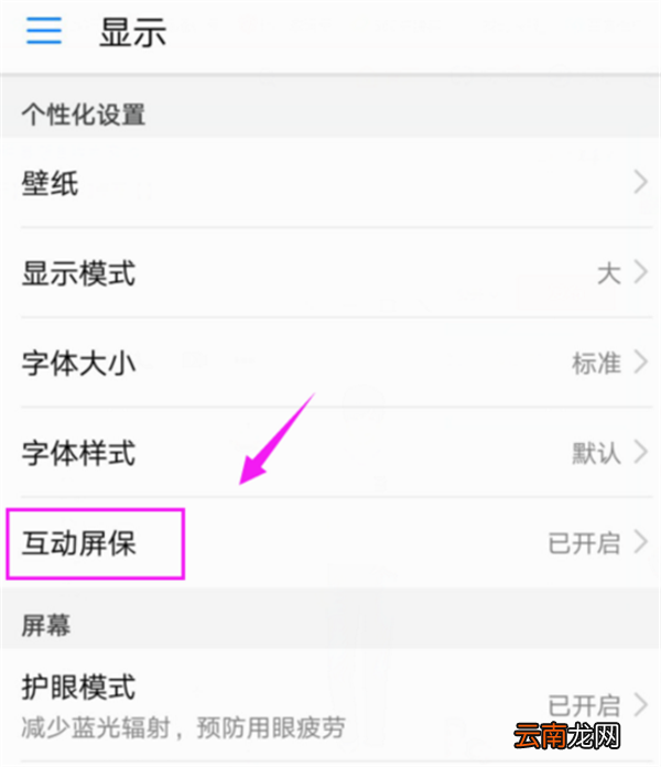 华为nova3i中设置屏保具体操作方法