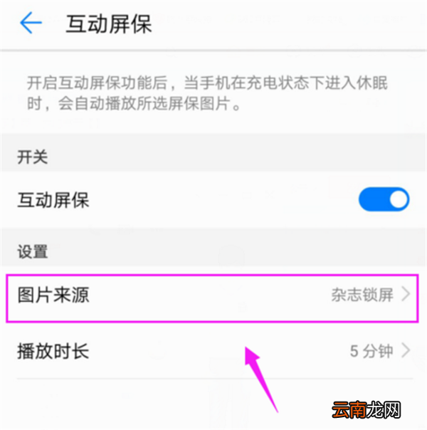华为nova3i中设置屏保具体操作方法