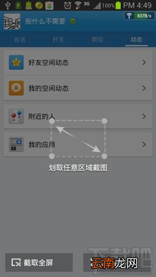 手机qq怎么截图 手机qq浏览器怎么截图