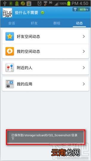 手机qq怎么截图 手机qq浏览器怎么截图