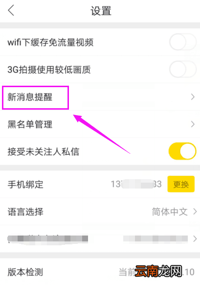 秒拍APP关掉新消息提醒具体操作