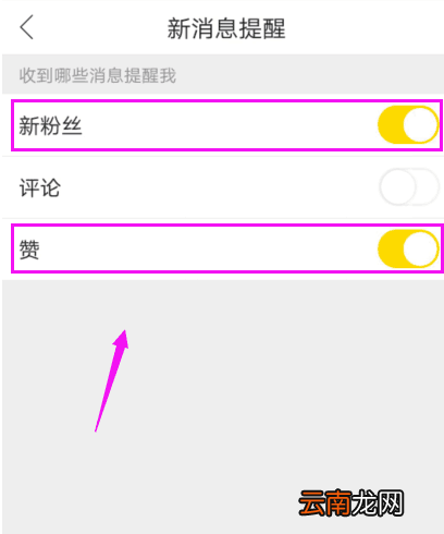 秒拍APP关掉新消息提醒具体操作