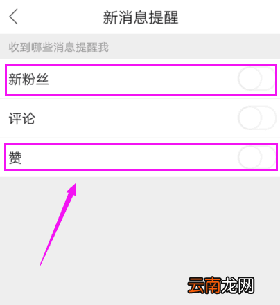 秒拍APP关掉新消息提醒具体操作