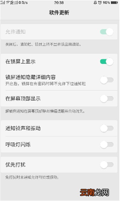 oppoa5中将系统更新关掉操作方法