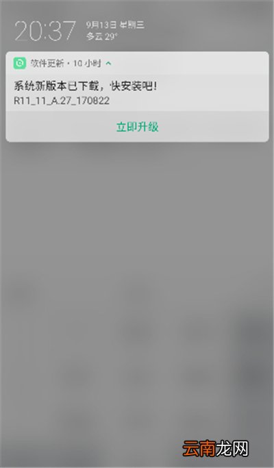 oppoa5中将系统更新关掉操作方法