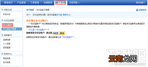 怎么申请支付宝账号 支付宝怎么开通