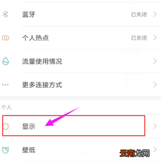 小米max3中调节屏幕亮度操作方法介绍