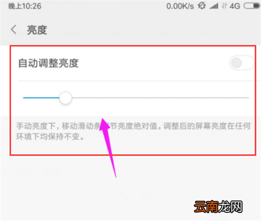 小米max3中调节屏幕亮度操作方法介绍