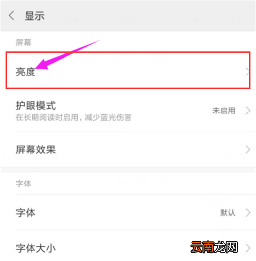 小米max3中调节屏幕亮度操作方法介绍