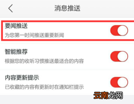 蜻蜓FM取消推送消息操作教程