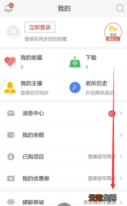 蜻蜓FM取消推送消息操作教程