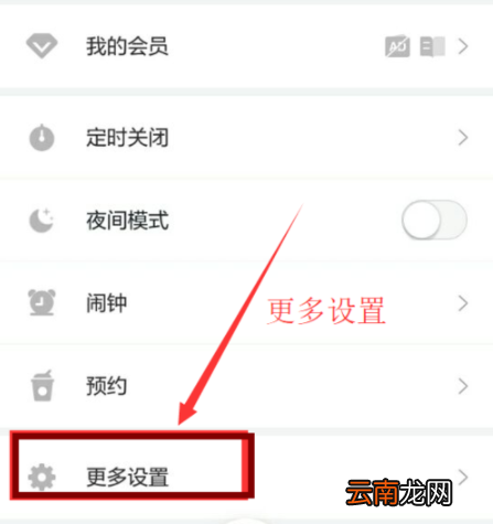 蜻蜓FM取消推送消息操作教程