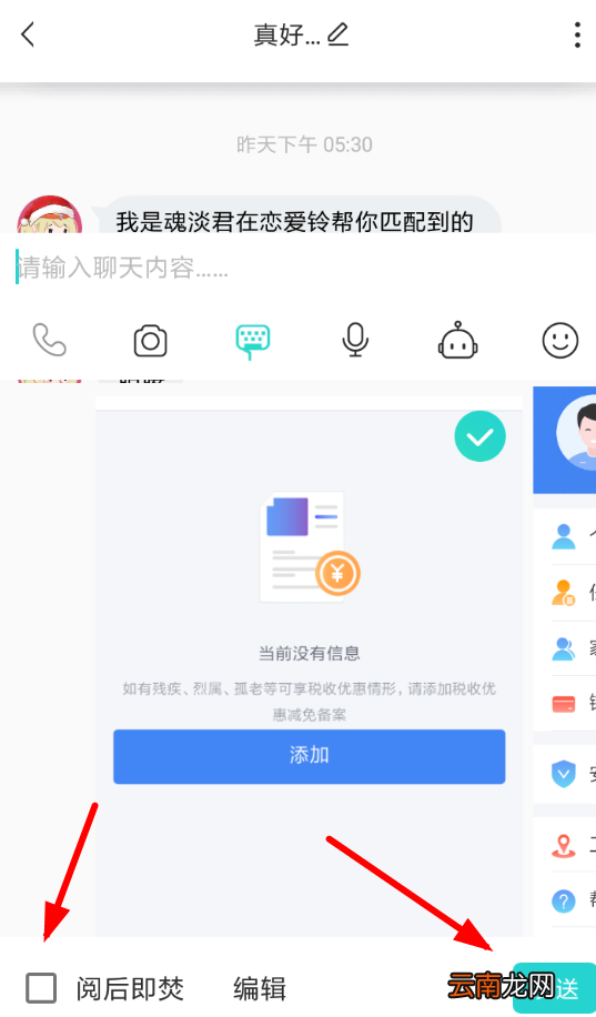 soul设置阅后即焚详细操作方法