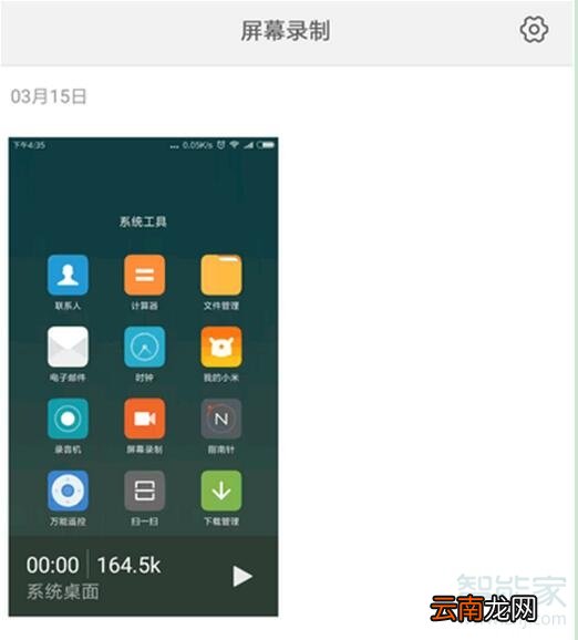 小米9pro怎么录屏