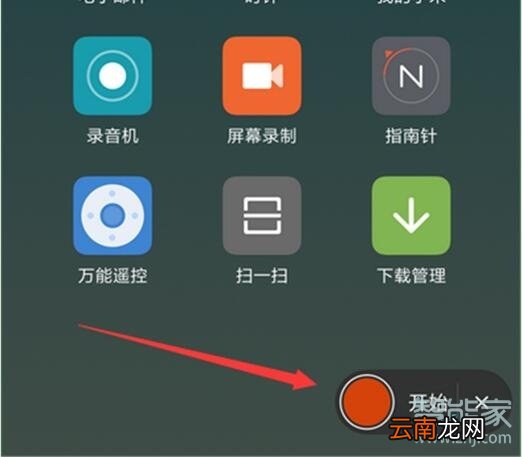 小米9pro怎么录屏
