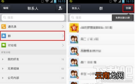 在手机qq上怎么建群 怎么在手机qq群里@人