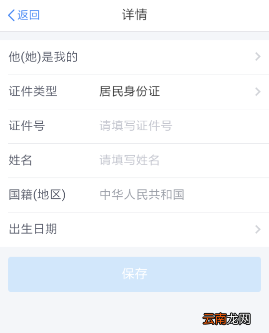 个人所得税app中填写子女教育信息具体操作流程