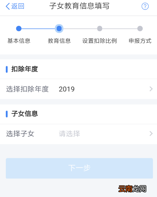 个人所得税app中填写子女教育信息具体操作流程