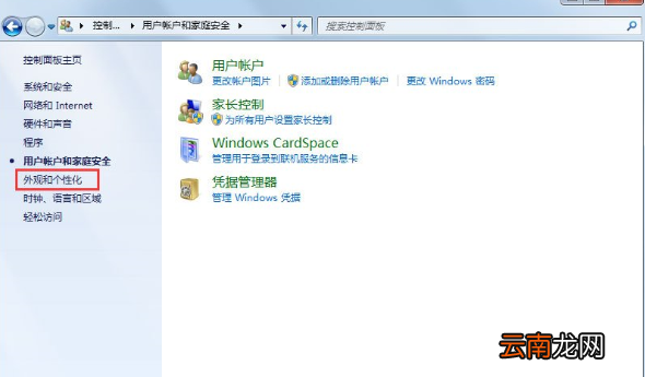 Win7设置屏幕保护具体操作流程