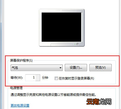 Win7设置屏幕保护具体操作流程
