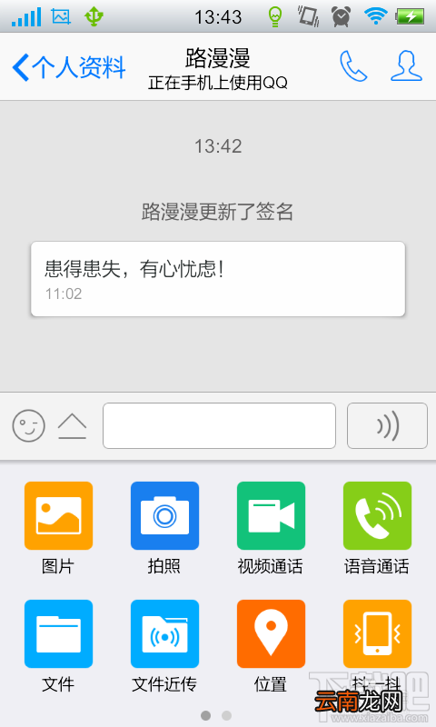 手机qq能发抖动吗 手机qq怎么发送窗口抖动