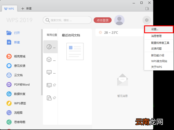 wps2019更换界面皮肤详细操作流程