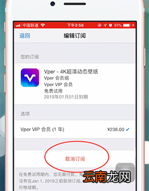 vper中将自动扣费取消具体操作流程