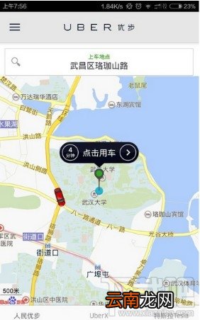 优步怎么用 优步使用教程