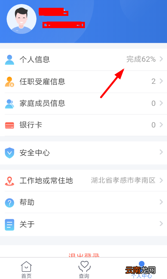 个人所得税app注销账号详细操作流程