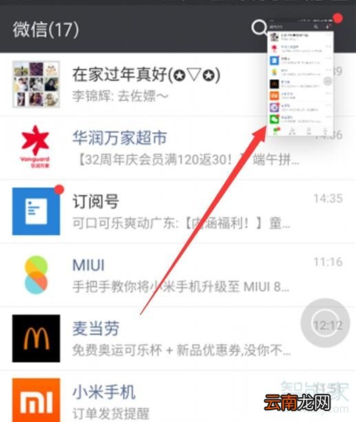 小米9pro怎么截长图