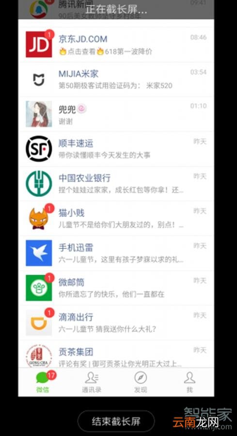 小米9pro怎么截长图