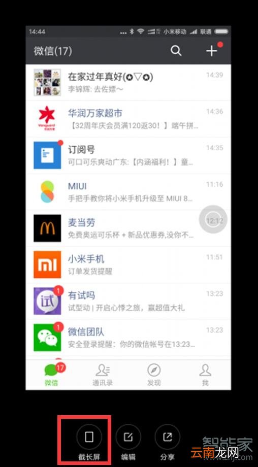 小米9pro怎么截长图