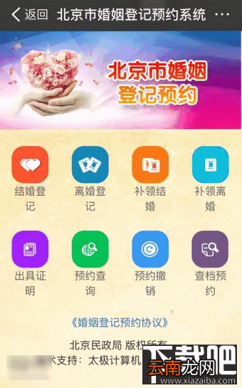 支付宝怎么进行结婚登记 支付宝结婚登记怎么预约