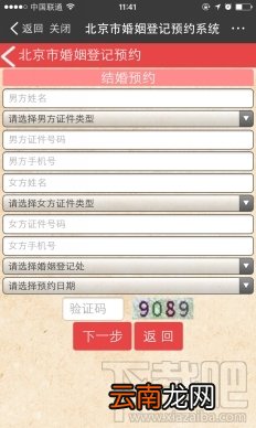 支付宝怎么进行结婚登记 支付宝结婚登记怎么预约
