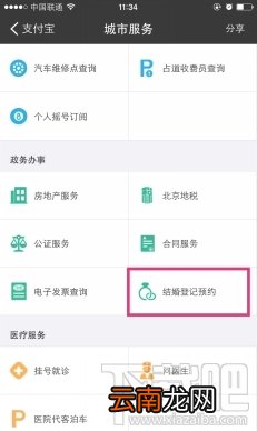 支付宝怎么进行结婚登记 支付宝结婚登记怎么预约