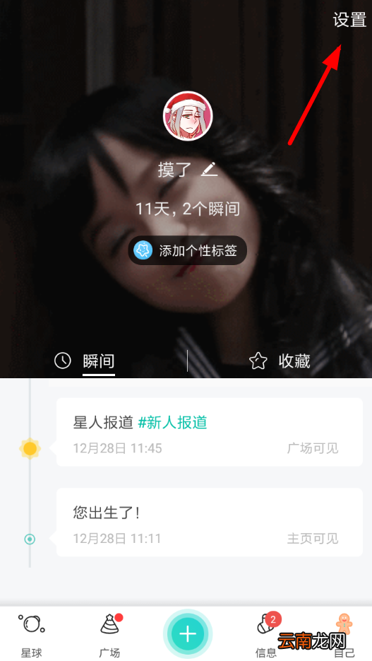 soul中将通讯录屏蔽具体操作流程